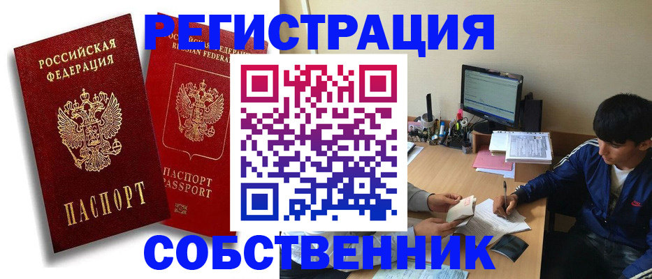 временная регистрация для школы в Киренске