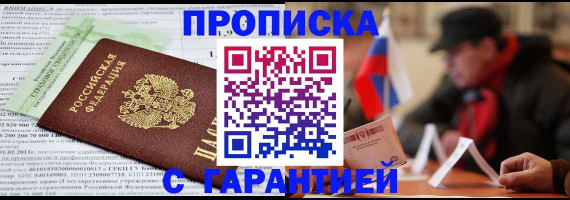 временная регистрация для школы в Киренске